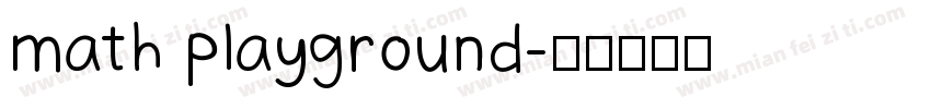 math playground字体转换